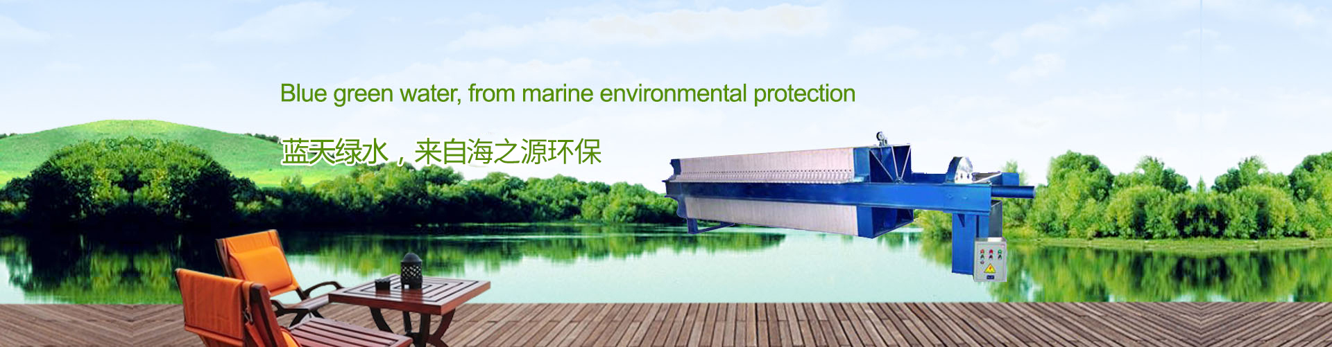 山東海之源環(huán)保科技有限公司